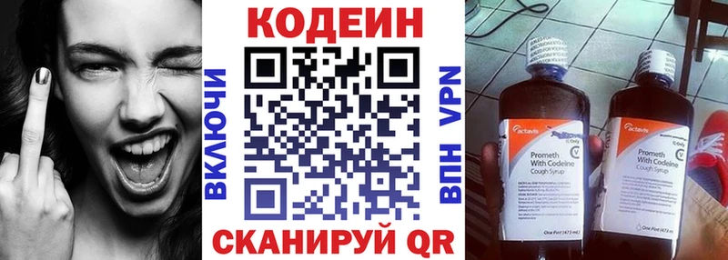 Codein напиток Lean (лин) Советск