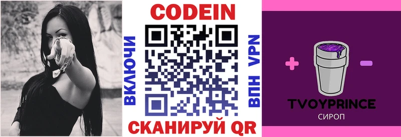 Кодеин напиток Lean (лин) наркотики площадка состав Советск